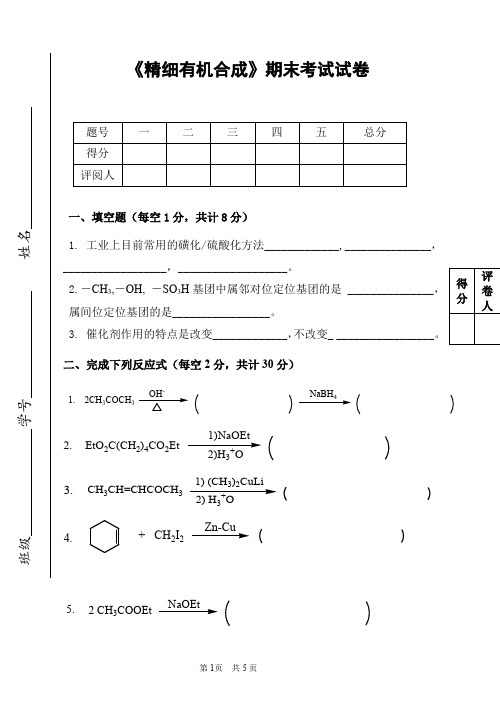 合成化学 百度文库