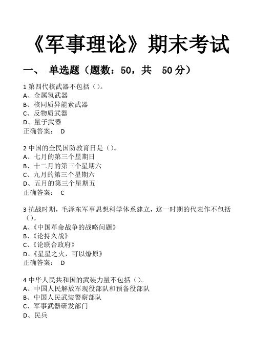 2019军事理论超星尔雅答案 百度文库