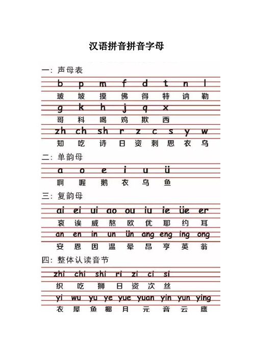 学写拼音字母 - 百度文库