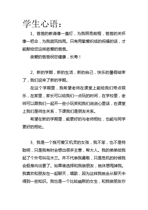 学生心语怎么写二年级 - 百度文库