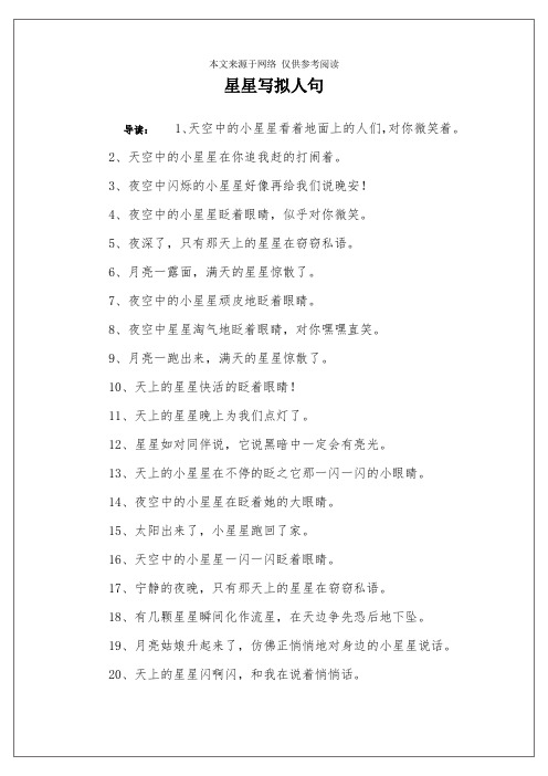 4,夜空中的小星星眨着眼睛,似乎对你微笑.5,夜深496_702竖版 竖屏