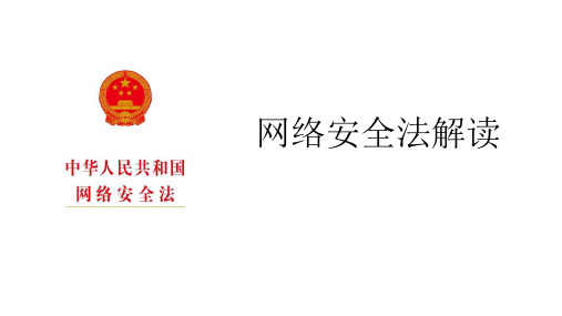 如何去除网络安全法律_如何去除网络安全法律纠纷