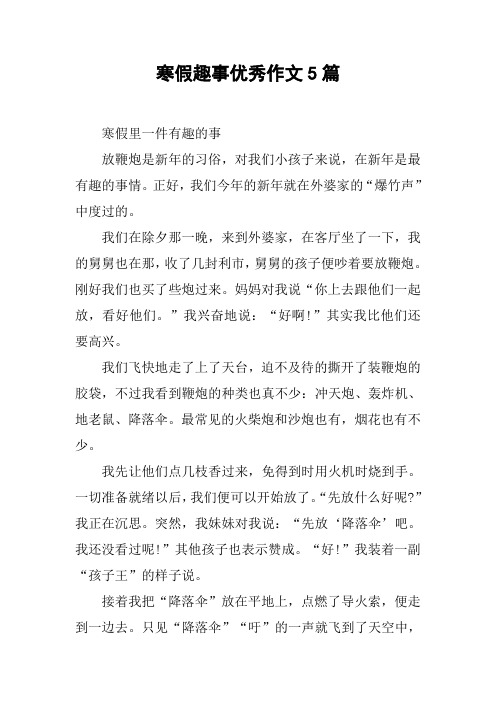 正好,我们今年的新年就在外婆家的"爆竹声"中度过的.