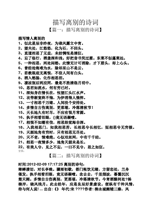 描写离别的诗词 【篇一:描写离别的诗词】 描写情人离别的 1,似此星辰