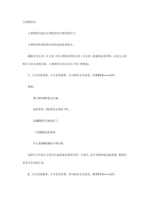 主谓短语举例 - 百度文库