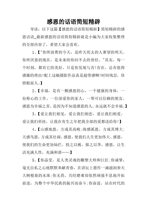 感谢学校的话简短精辟