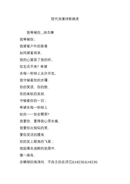 现代诗歌摘抄大全 - 百度文库