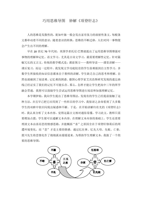 巧用思维导图妙解《项脊轩志》 人的思维是发散性的,犹如叶脉一般会