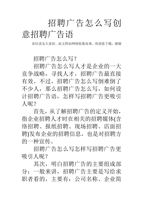 招聘广告怎么写人才是企业的一大竞争战略,寻找人才,招聘广告最直接