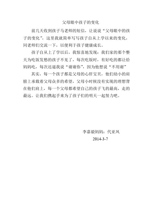 让说说"父母眼中的孩子的变化",这里我就简单写写孩子自从上学以来的
