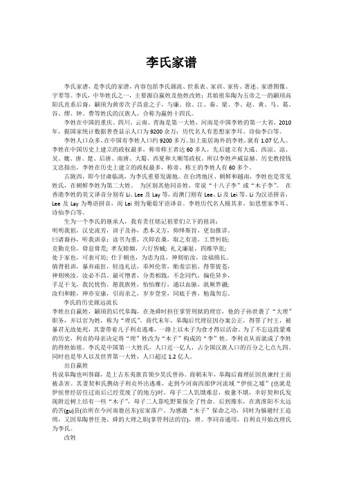 其始祖皋陶為五帝之一的顓頊高陽氏直系後裔,顓頊為黃帝次子昌意之子