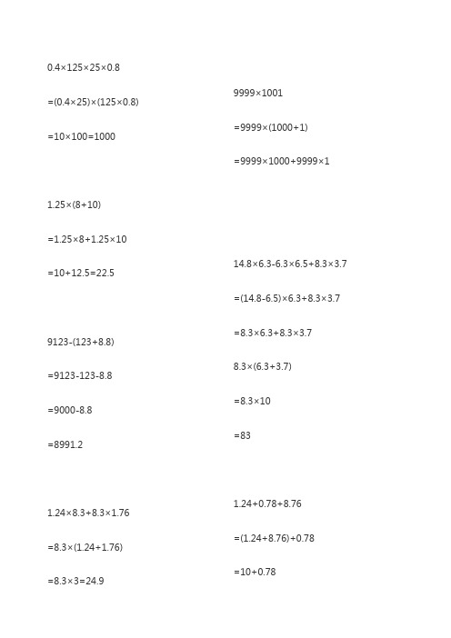 六年级简便计算及答案