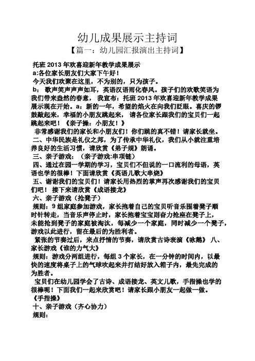 幼儿园成果展示串词 - 百度文库