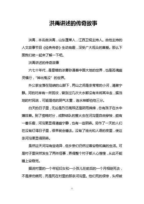 由他主持的人文故事节目《经典传奇》生动有趣,深受广大观众的喜爱.