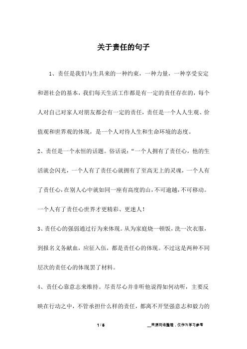 对家庭负责任的句子 - 百度文库