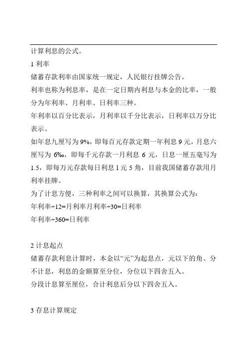 利率怎么算公式 - 百度文库