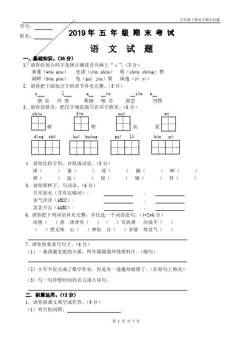 (35分) 1.请你给加点的字选择正确读音并画上"√".