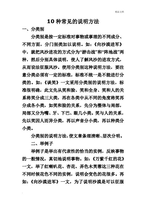 10种常见的说明方法 一,分类别 分类别是按一定标准对事物或事理的不
