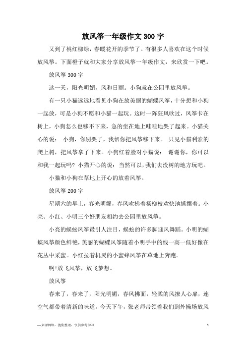 有很多人喜欢在这个时候放风筝.