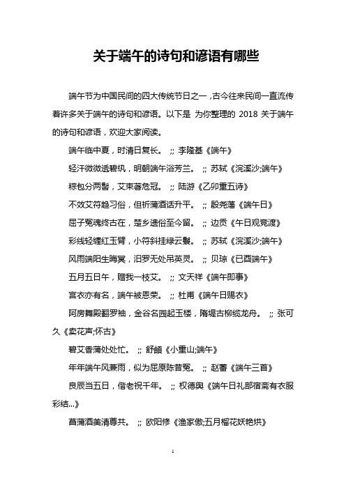 關於端午的詩句和諺語有哪些 端午節為中國民間的四大傳統節日之一