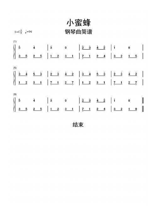 小蜜蜂钢琴曲简谱乐谱