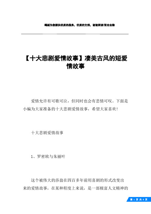 短篇催泪小故事古风 百度文库