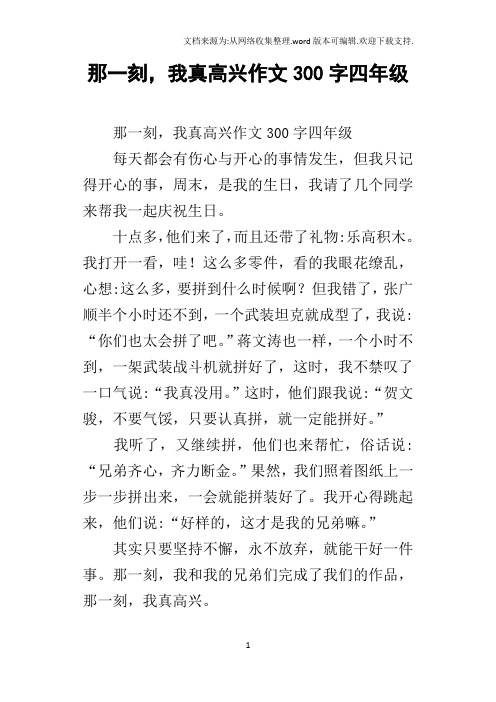 我真什么作文300字左右 - 百度文库