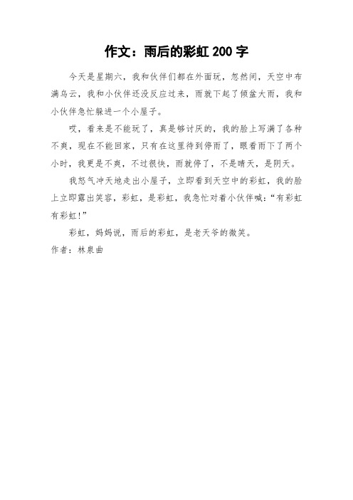 雨后的彩虹作文 - 百度文库