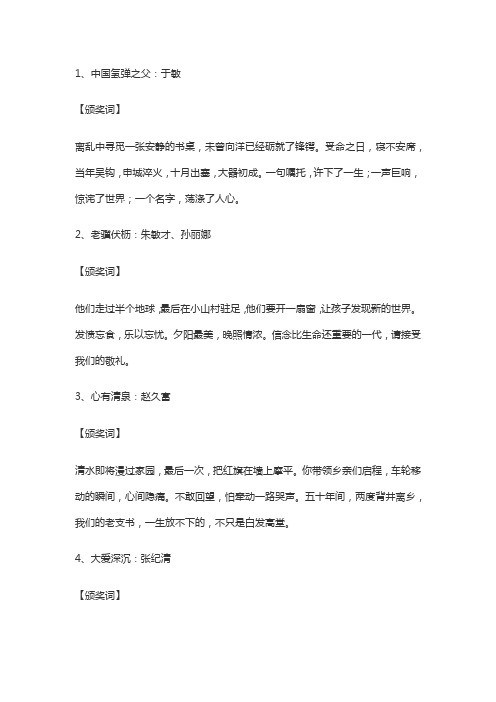 1,中国氢弹之父:于敏 【颁奖词】 离乱中寻觅一张安静的书桌,未曾向洋