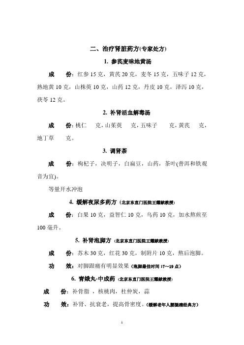 参芪麦味地黄汤 成份:红参15克,黄芪20克,麦冬15克,五味子12克,熟地黄