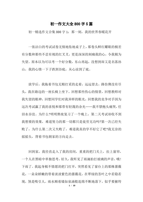 作文大全800字左右初中 - 百度文库