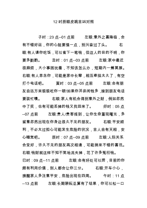 右眼跳时辰预测吉凶 - 百度文库