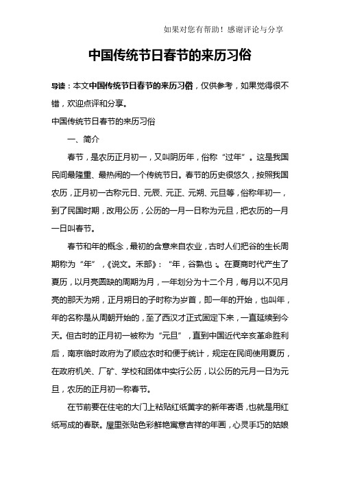 中国传统节日春节的来历习俗一,简介春节,是农历正月初一,又叫阴滥觋
