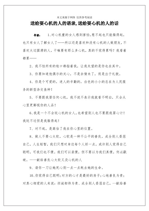 讽刺心机婊的句子 - 百度文库