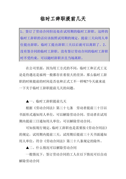 临时工劳动法辞职规定 - 百度文库