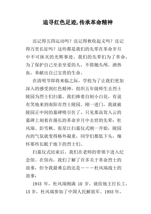 追寻红色足迹,传承革命精神 还记得五四运动吗?还记得秋收起义吗?