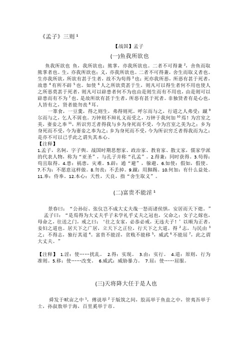 孟子三则 - 百度文库