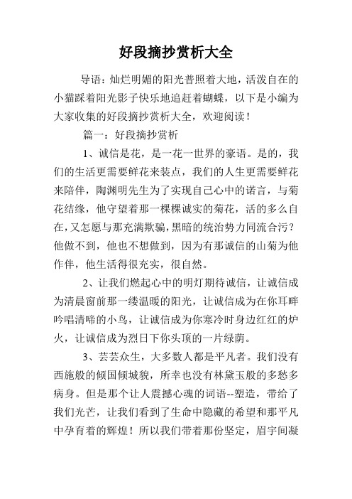 儒林外史好段摘抄赏析