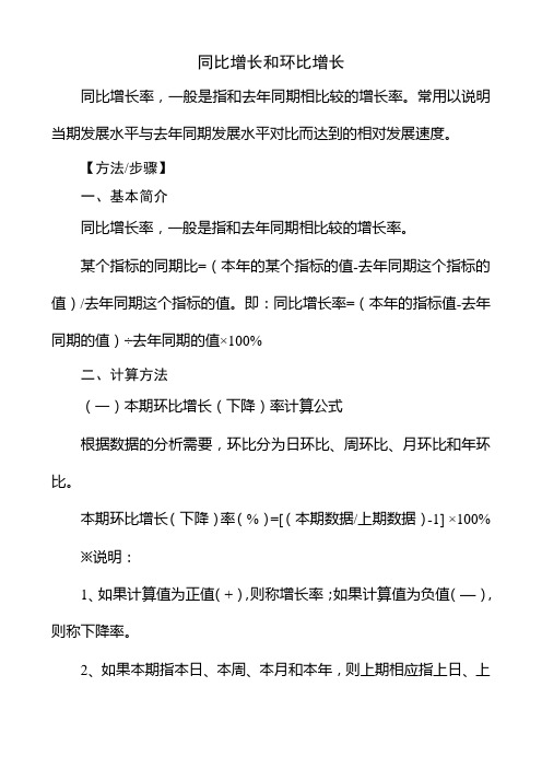 同比增长率计算公式 - 百度文库