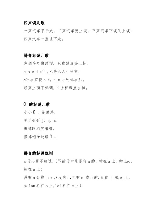 拼音标调儿歌 声调符号像顶帽,只在韵母头上标.