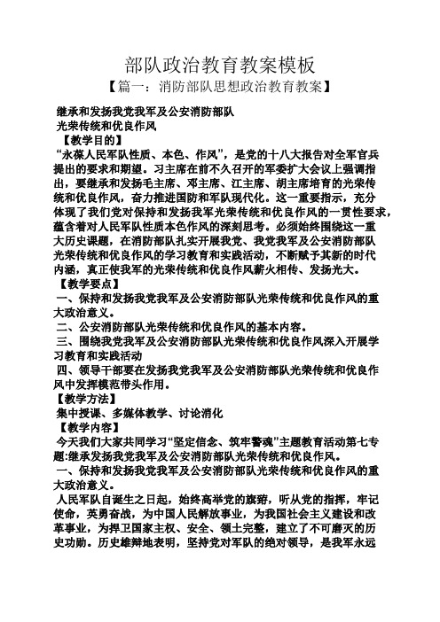 医学教案模板范文_部队教案模板范文_大学教案模板范文