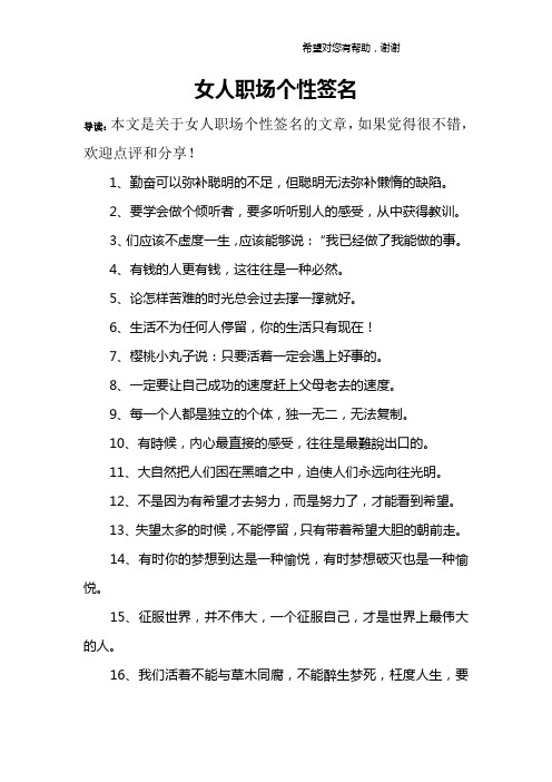 女人成熟稳重个性签名 - 百度文库