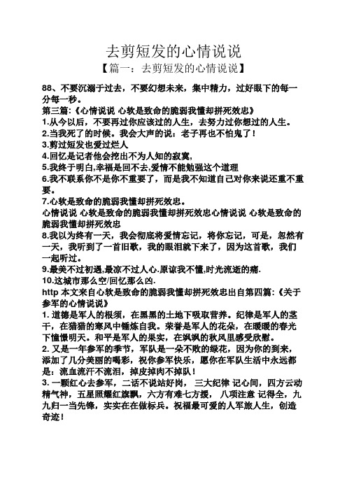 第三篇:《心情说说心软是致命的脆弱我懂却拼死效忠》 1.