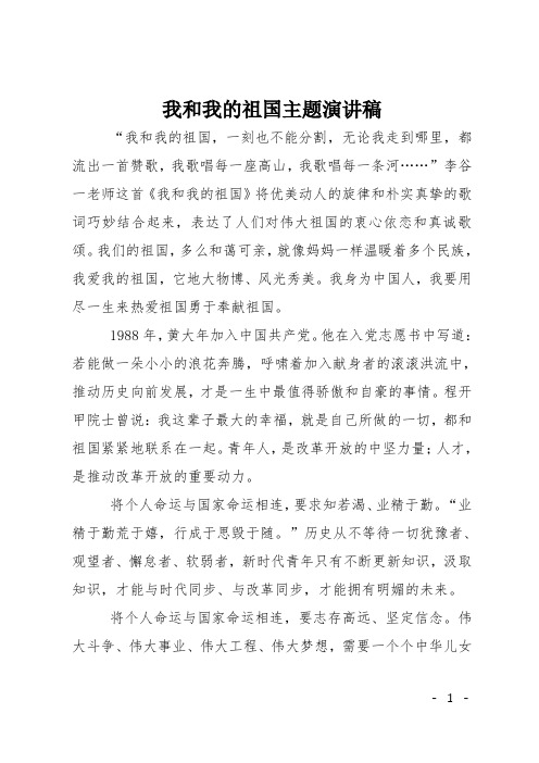 我和我的祖国简介 - 百度文库
