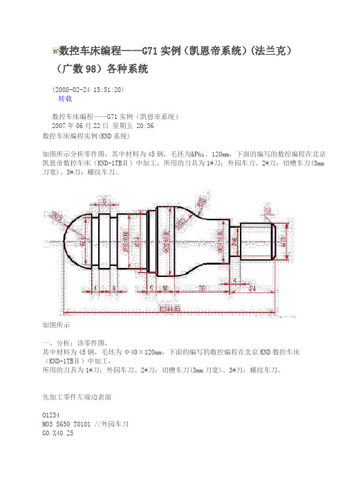 数控车床编程实例详解(数控车床编程实例详解30个例子)