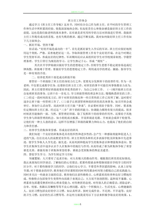 技校老师教学经验总结 - 百度文库