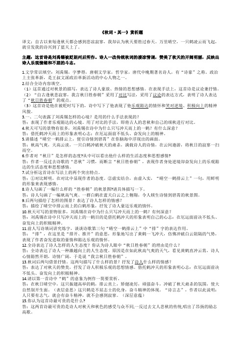 the shortest way to do many things is 《秋词·其一》赏析题 译文