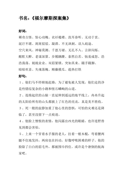 好词好句有书名 - 百度文库