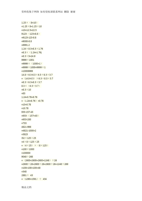 初一100道数学计算题及答案