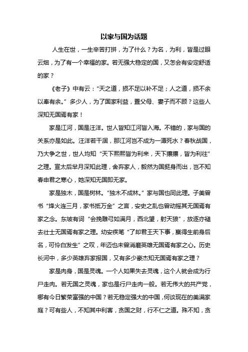 以家为主题的作文800字 - 百度文库